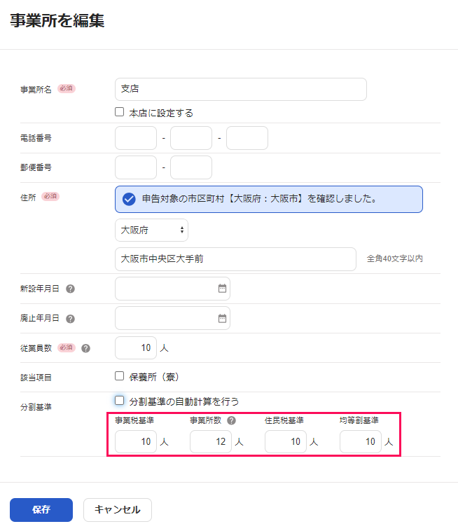 計算結果が表示されているスクリーンショット