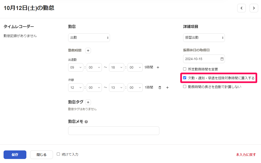 「欠勤・遅刻・早退を控除対象時間に算入する」を指し示しているスクリーンショット