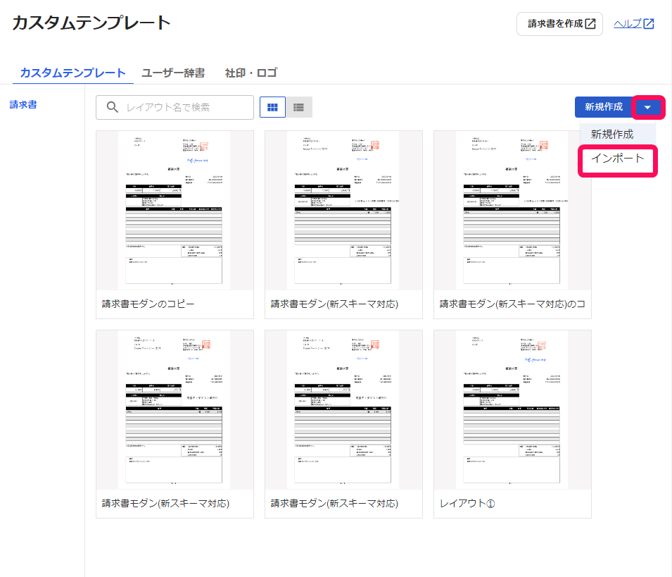 ▼ボタンとインポートボタンを指し示すスクリーンショット