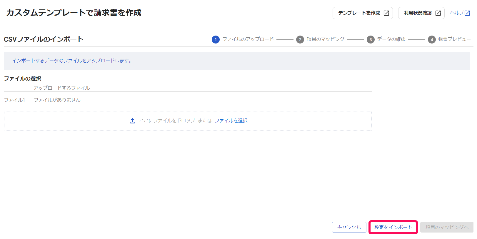 設定をインポートボタンを指し示すスクリーンショット