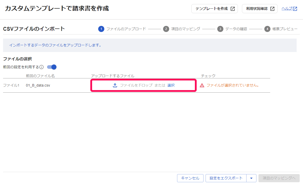 ファイルをアップロード欄を指し示すスクリーンショット.png