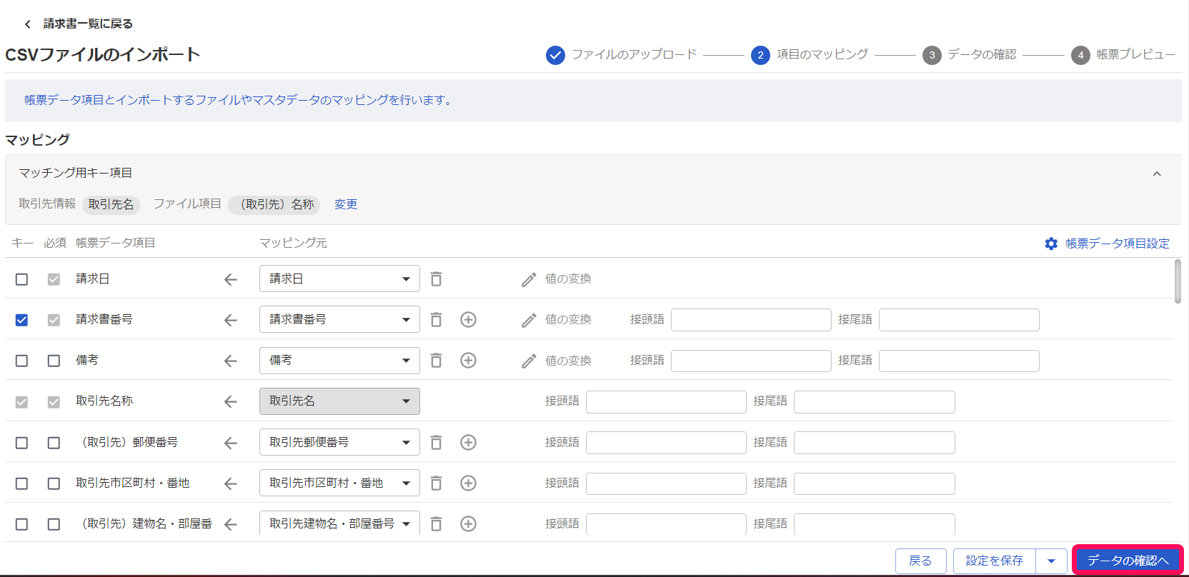 データの確認へボタンを指し示すスクリーンショット