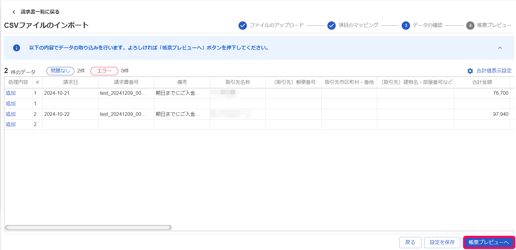 帳票プレビューへボタンを指し示すスクリーンショット