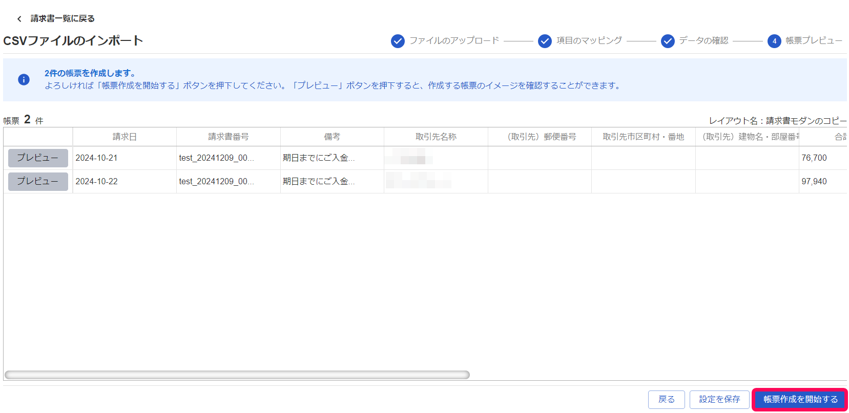 帳票作成を開始するボタンを指し示すスクリーンショット