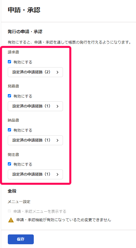 申請・承認画面のスクリーンショット