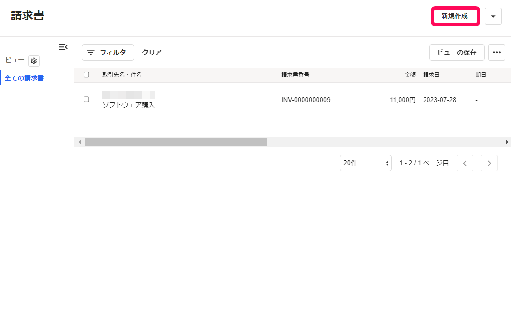 新規作成ボタンを指し示すスクリーンショット