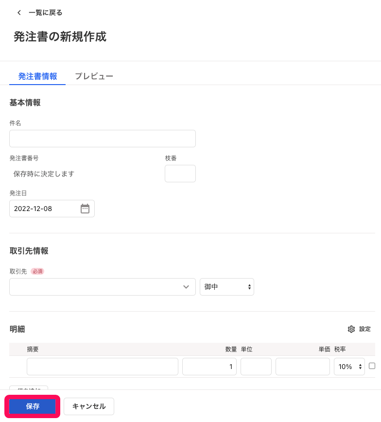 保存ボタンを指し示すスクリーンショット