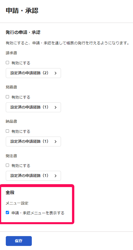 全般の項目欄を指し示すスクリーンショット