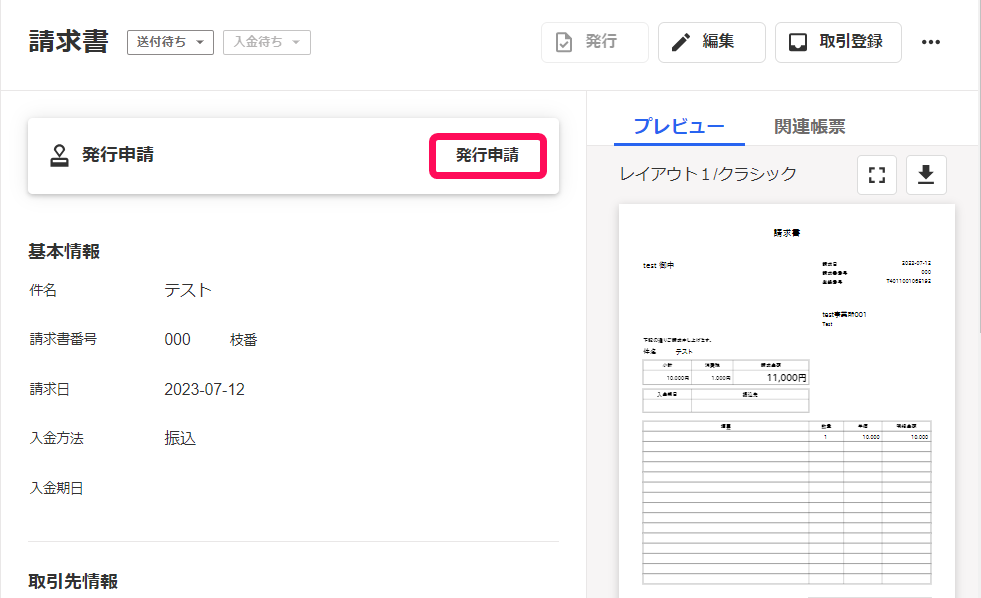 発行申請ボタンを指し示すスクリーンショット