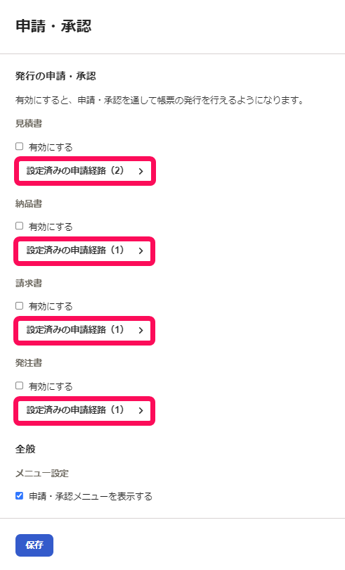 発行の申請・承認の4つの項目を赤枠で囲っている画面のスクリーンショット.png