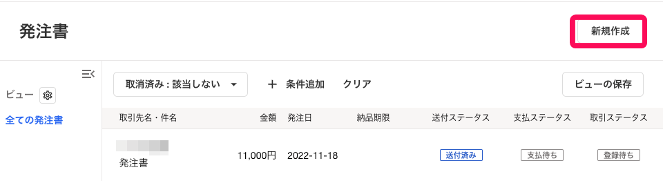 新規作成ボタンを指し示すスクリーンショット