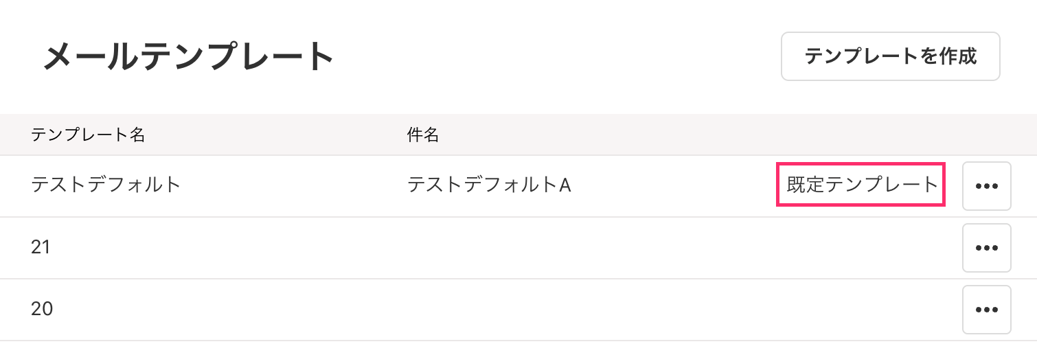 既定テンプレートボタンを指し示すスクリーンショット
