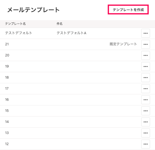 テンプレート作成ボタンを指し示すスクリーンショット