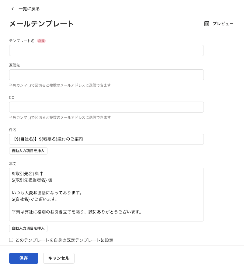 メールテンプレート作成画面のスクリーンショット