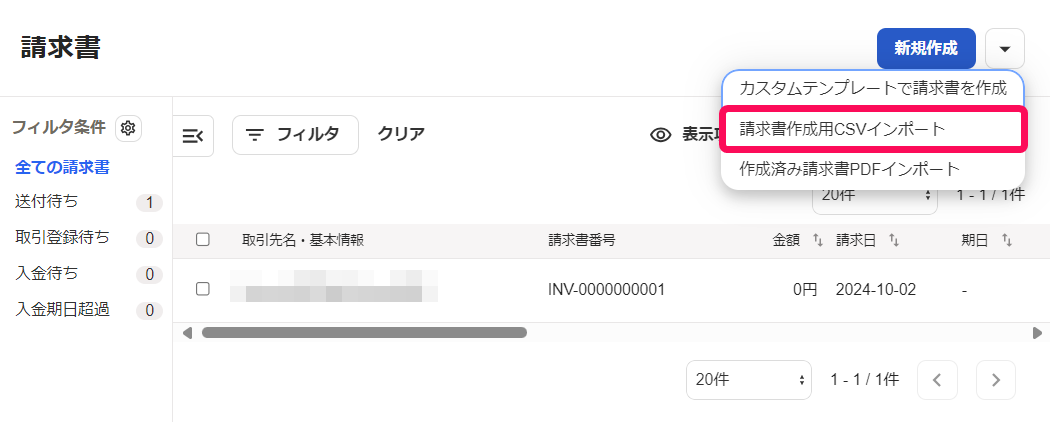 請求書作成用CSVインポートボタンを指し示すスクリーンショット