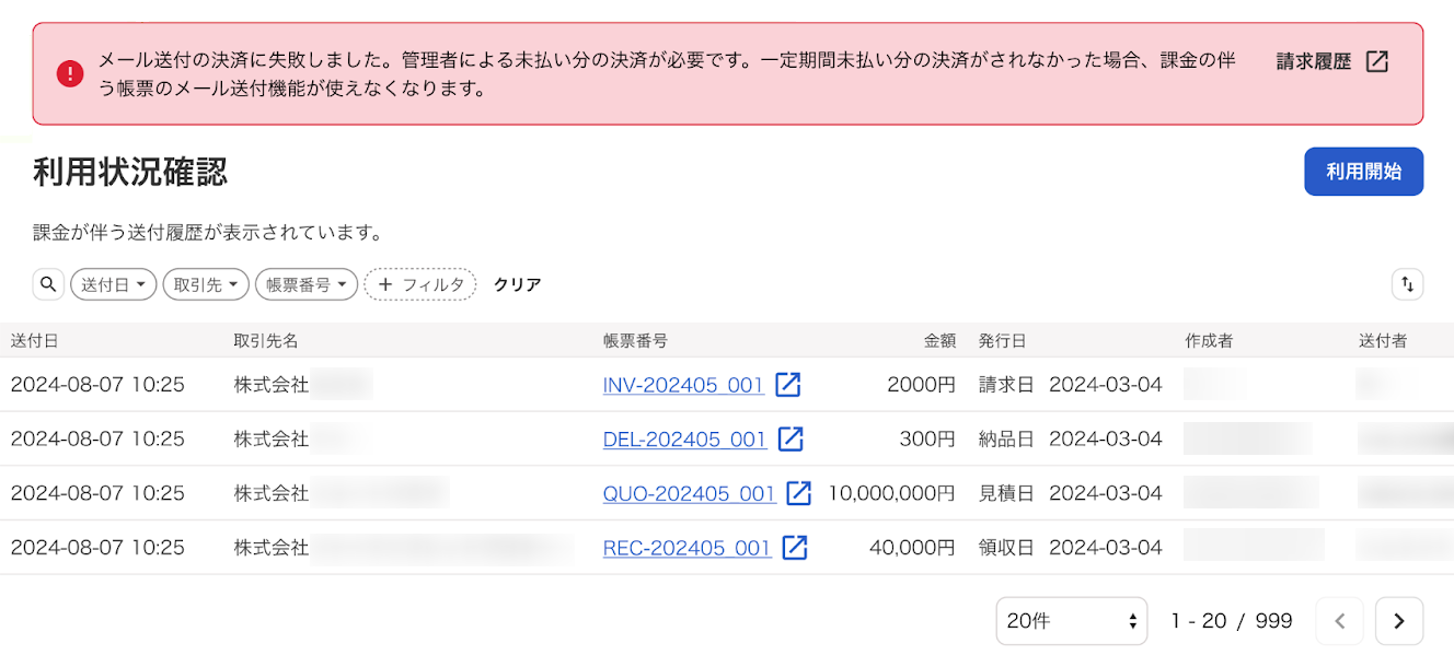 利用状況確認画面のスクリーンショット