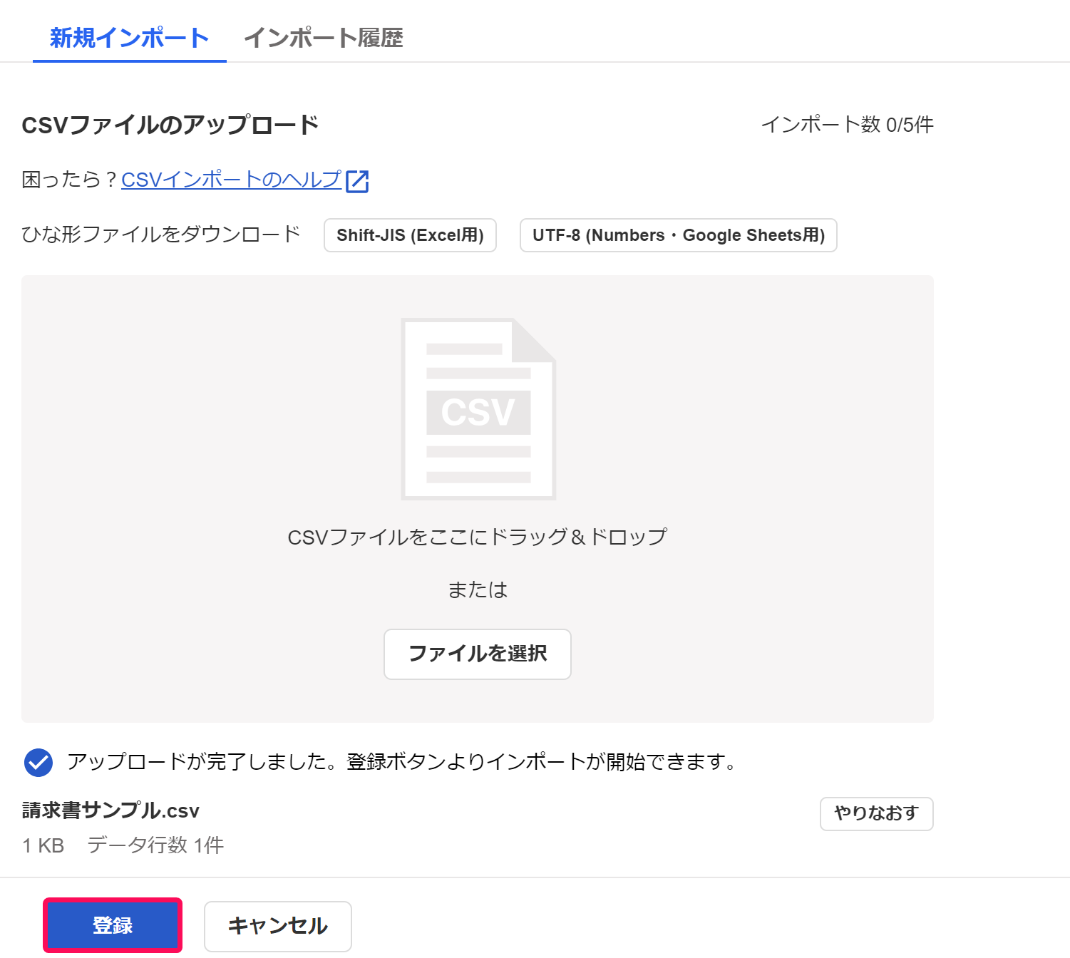 登録ボタンを指し示すスクリーンショット