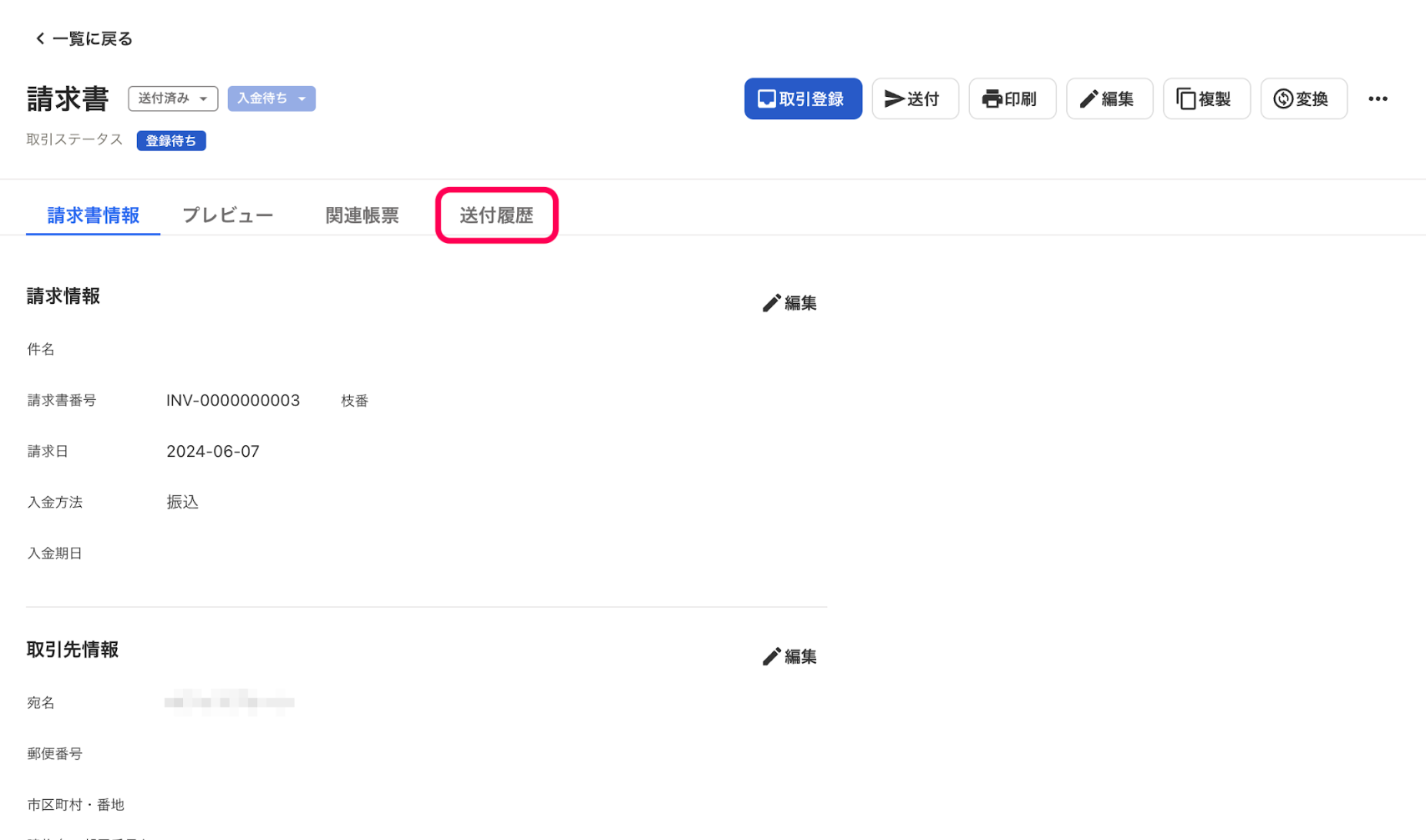 送付履歴ボタンを指し示すスクリーンショット