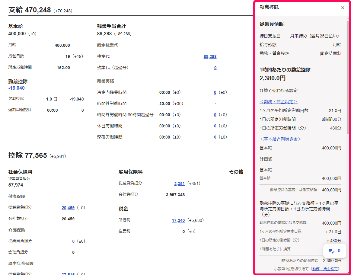 給与ドリルダウンを差し示したスクリーンショット