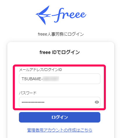 ログイン画面のスクリーンショット