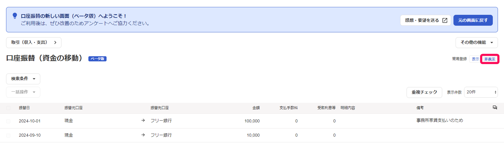非表示をクリックした後の画面のスクリーンショット