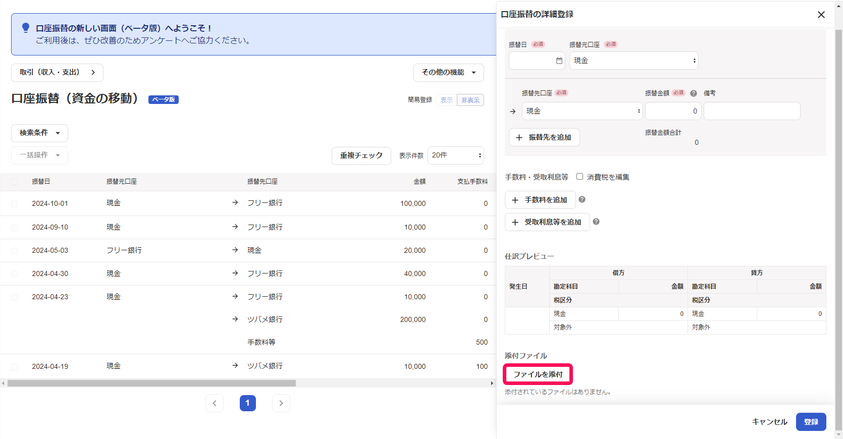 ファイルを添付ボタンを赤枠で囲っている画面のスクリーンショット