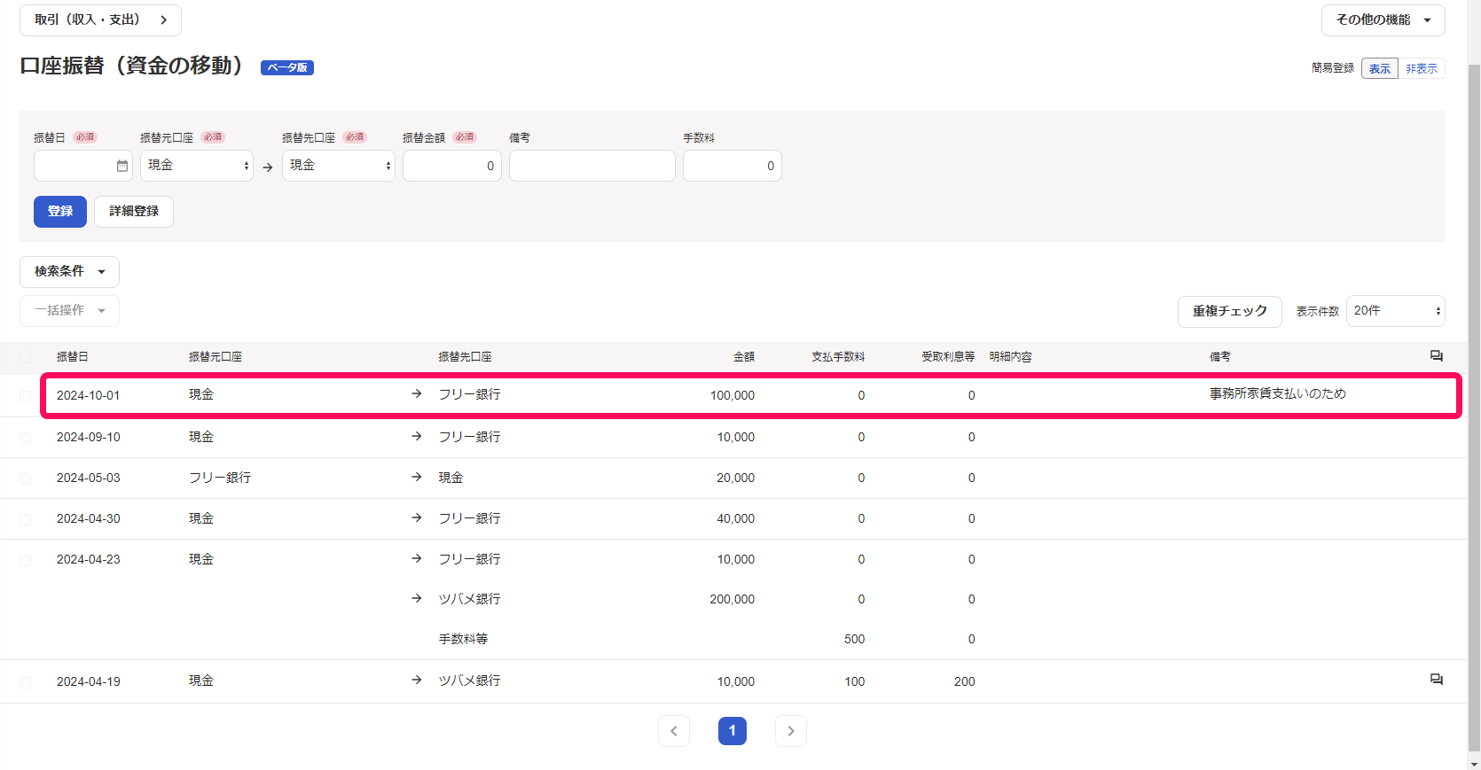 コピーしたい口座振替を赤枠で囲っている画面のスクリーンショット
