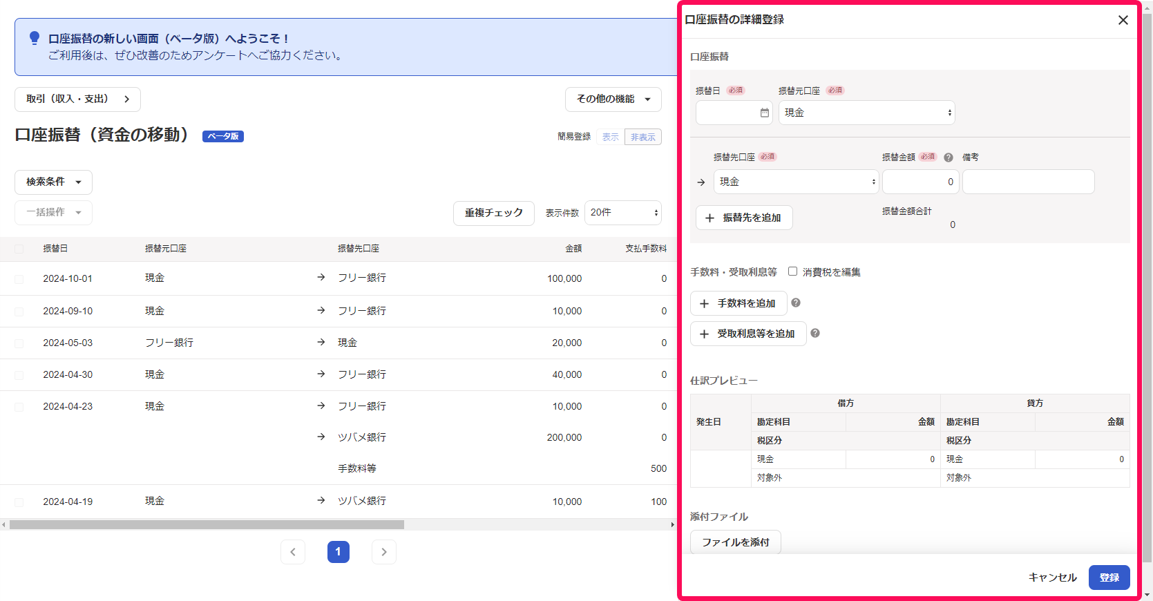 口座振替の詳細登録画面を赤枠で囲っている画面のスクリーンショット