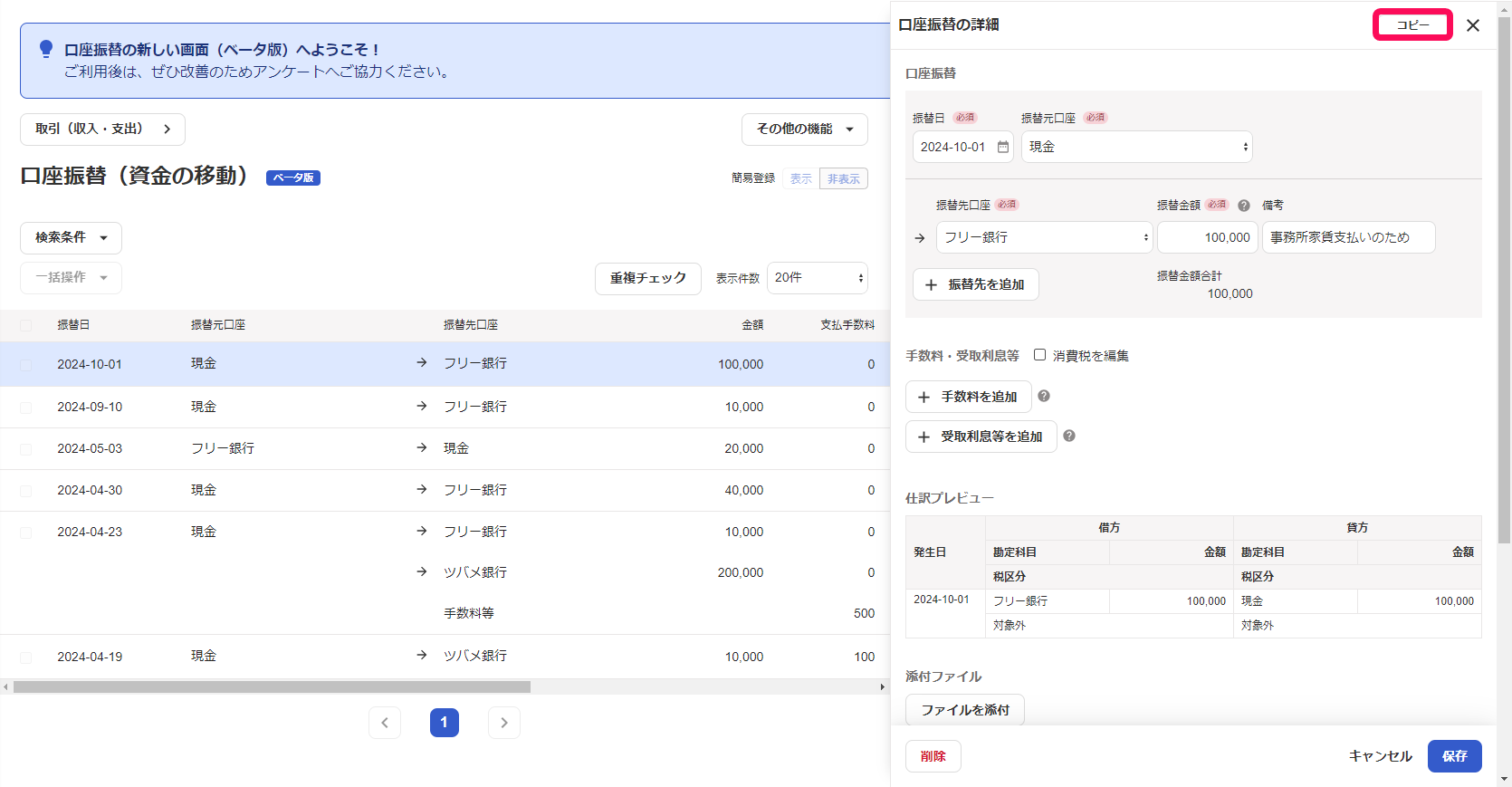 詳細画面内のコピーボタンを赤枠で囲っている画面のスクリーンショット