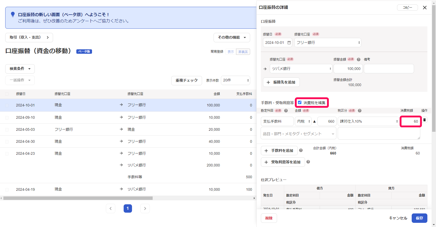 消費税を編集と消費税額を赤枠で囲っている画面のスクリーンショット