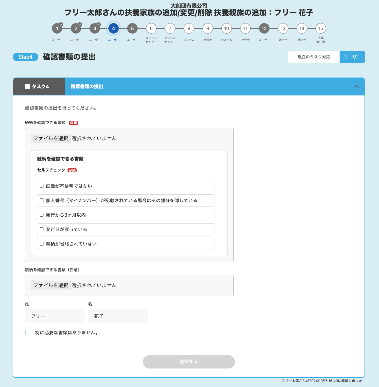 「Step4 確認書類の提出」画面のスクリーンショット