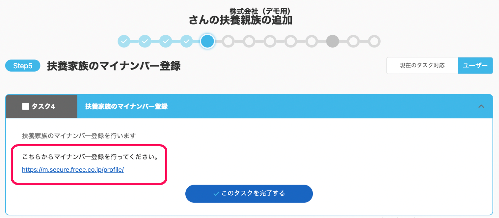 「Step5 扶養親族のマイナンバー登録」画面でURLを指し示しているスクリーンショット