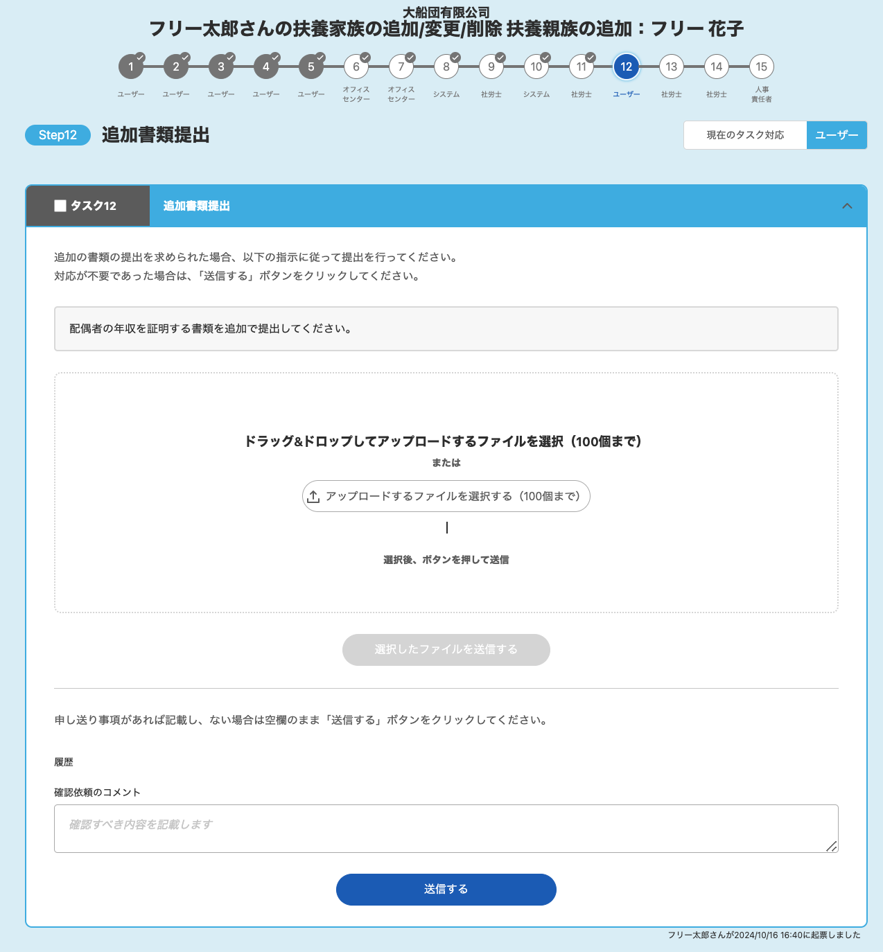 「Step12 追加書類提出」画面のスクリーンショット