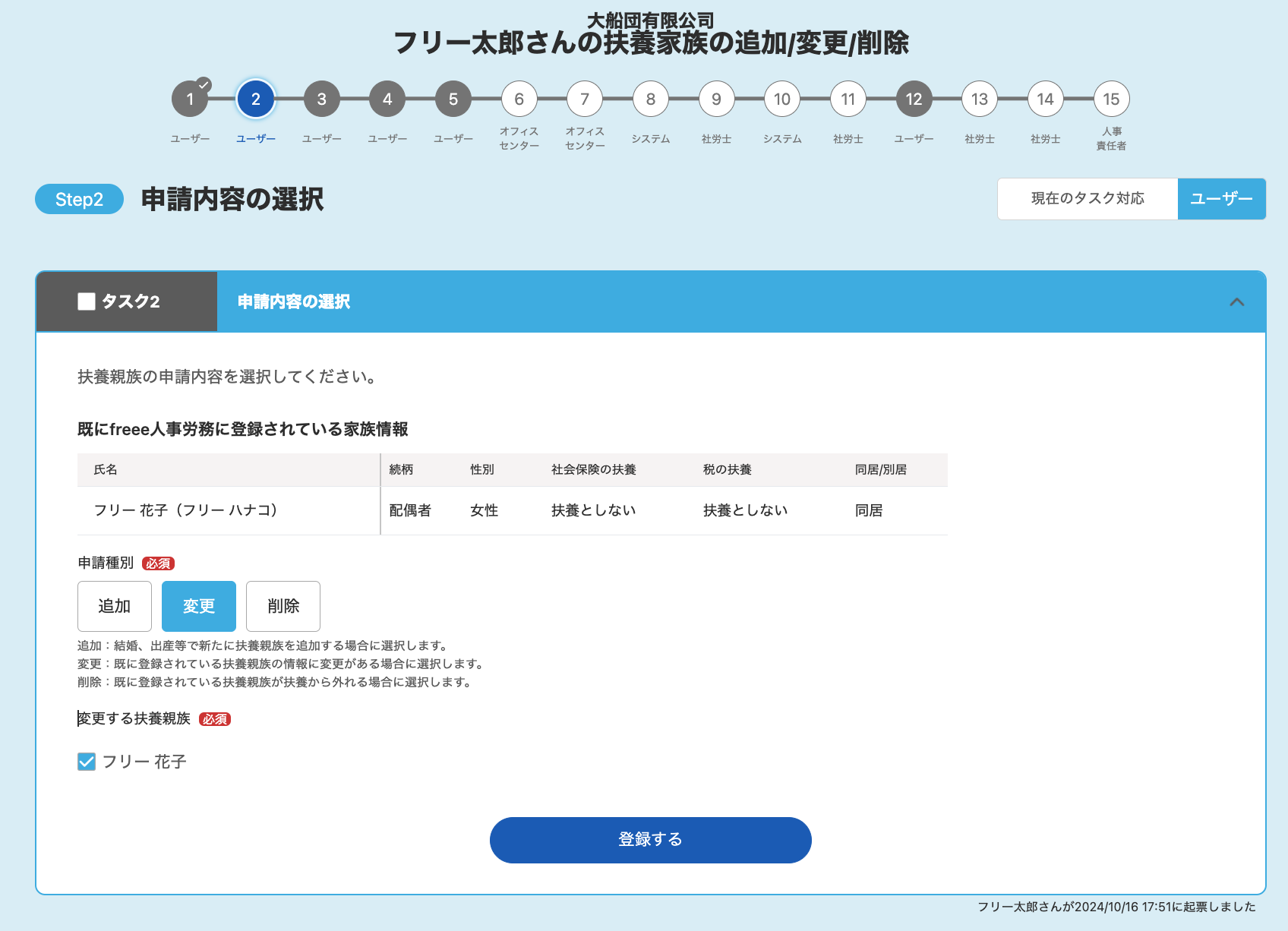 「Step2 申請内容の選択」画面のスクリーンショット