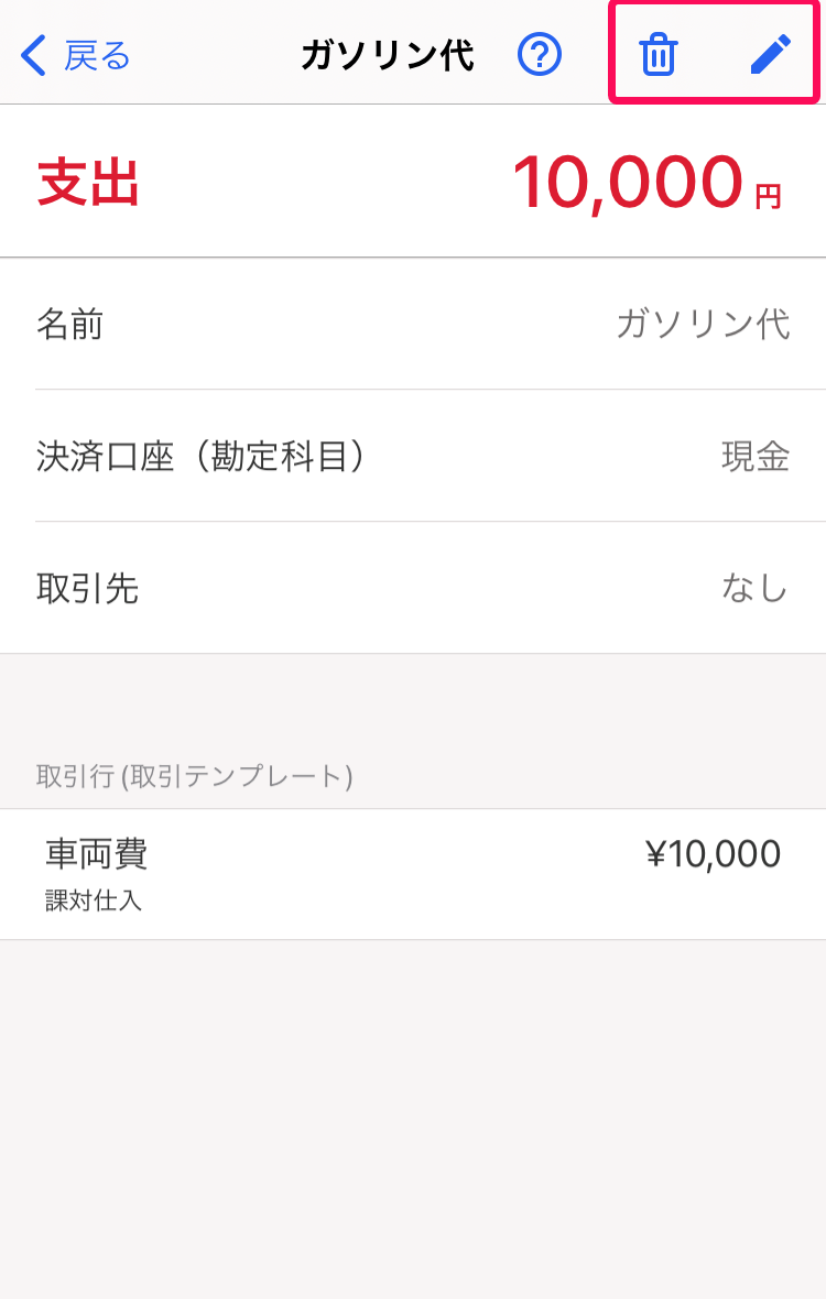 ［ペンマーク］、［ゴミ箱マーク］を指し示すスクリーンショット