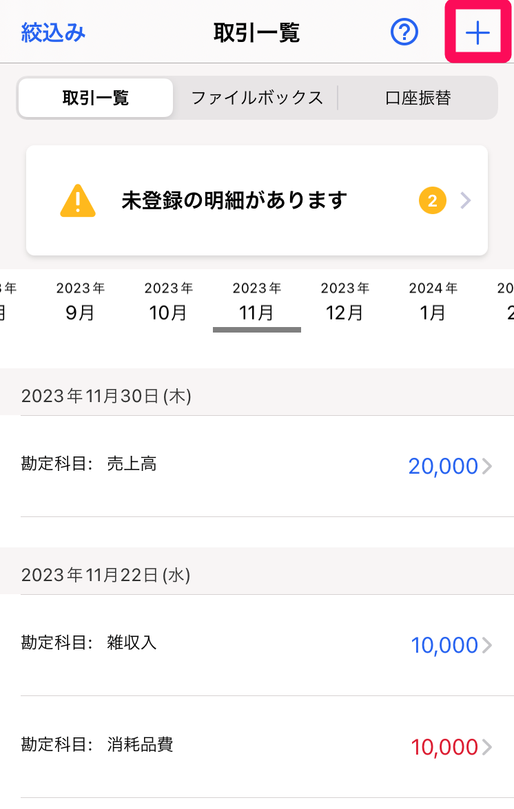 ［＋］ボタンを指し示すスクリーンショット