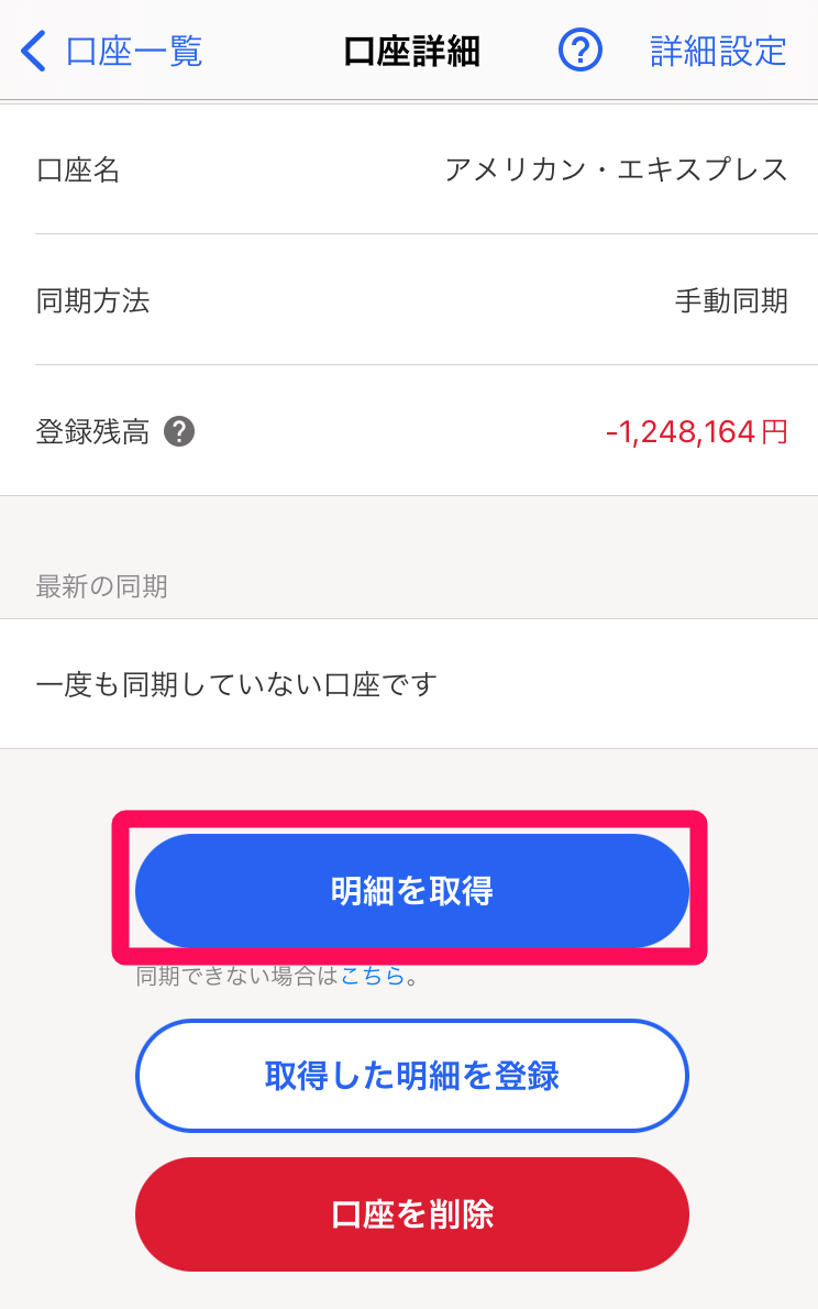 ［明細を取得］ボタンを指し示すスクリーンショット.png
