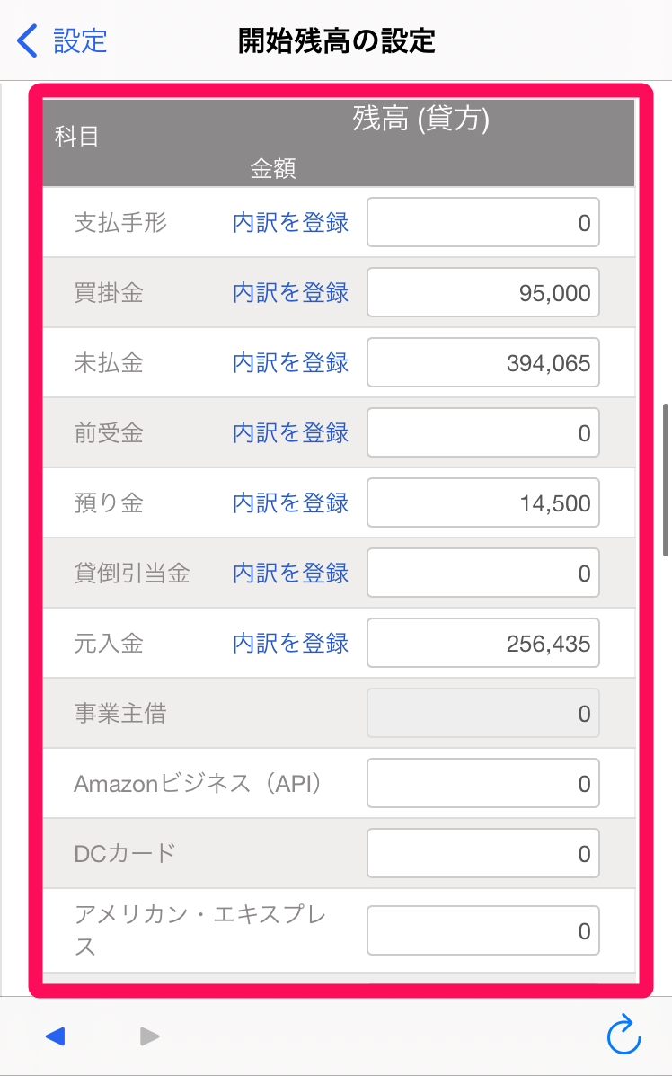 貸方科目.png