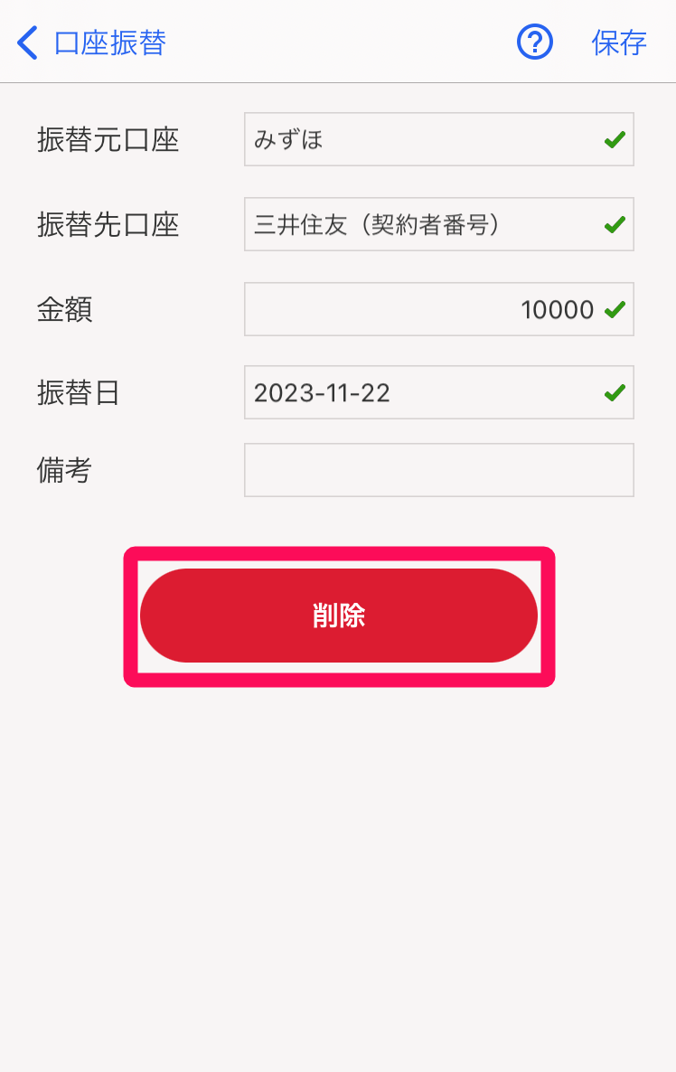 ［削除］ボタンを指し示すスクリーンショット
