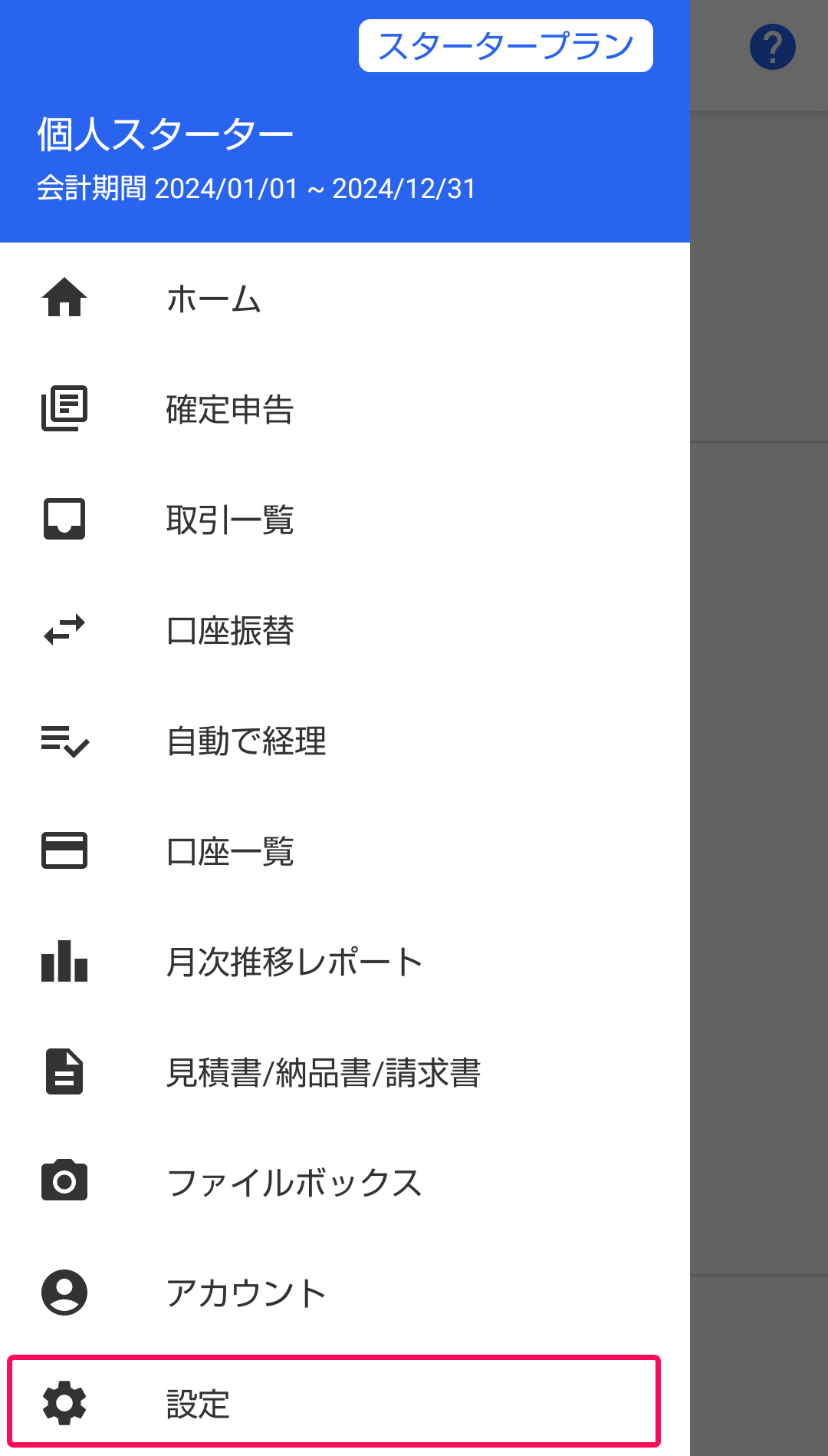 ［設定］メニューを指し示すスクリーンショット