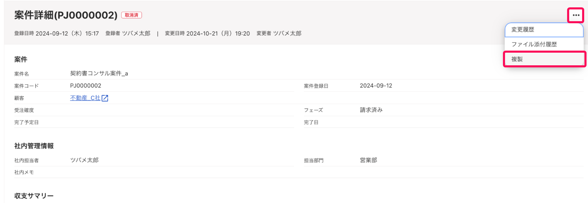 ［・・・］ボタン、［複製］ボタンを示すスクリーンショット