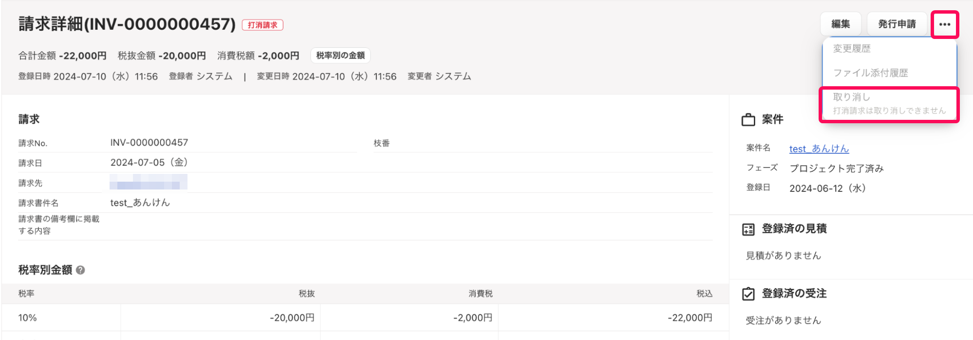 ［・・・］ボタン、［取り消し］ボタンが活性化してないことを示すスクリーンショット