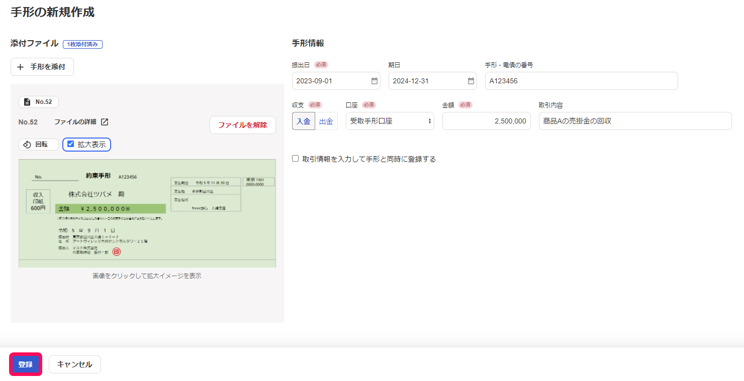 登録ボタンを赤枠で囲っている画面のスクリーンショット