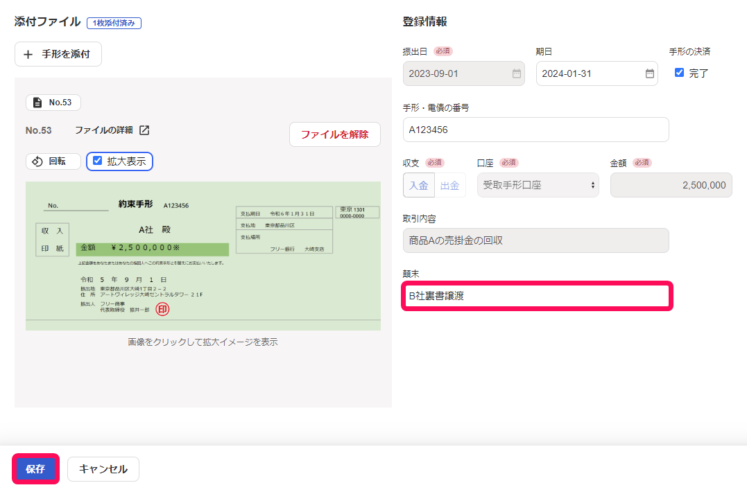 顛末と保存ボタンを赤枠で囲っている画面のスクリーンショット