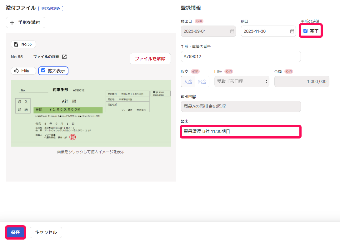 完了チェックボックスと顛末と保存ボタンを赤枠で囲っている画面のスクリーンショット