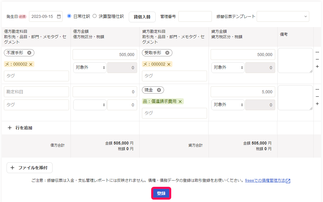 登録ボタンを赤枠で囲っている画面のスクリーンショット