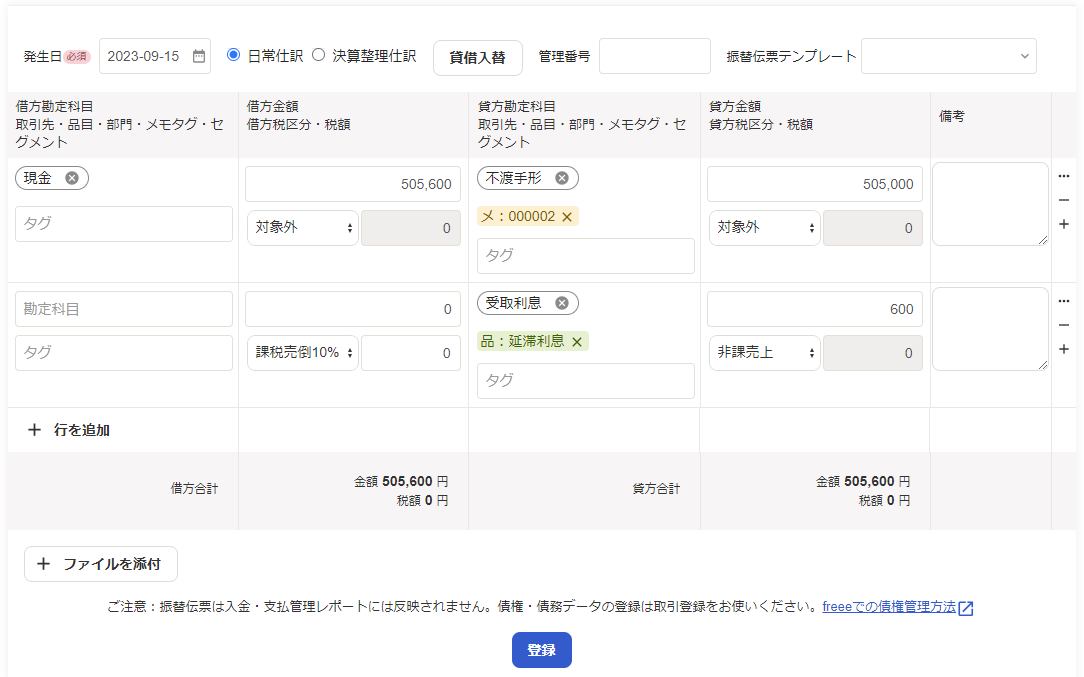 不渡手形を回収できた場合の仕訳を入力している画面のスクリーンショット
