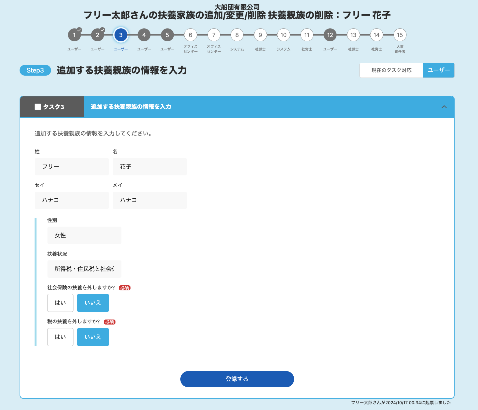 「Step3 追加する扶養親族の情報を入力」画面のスクリーンショット