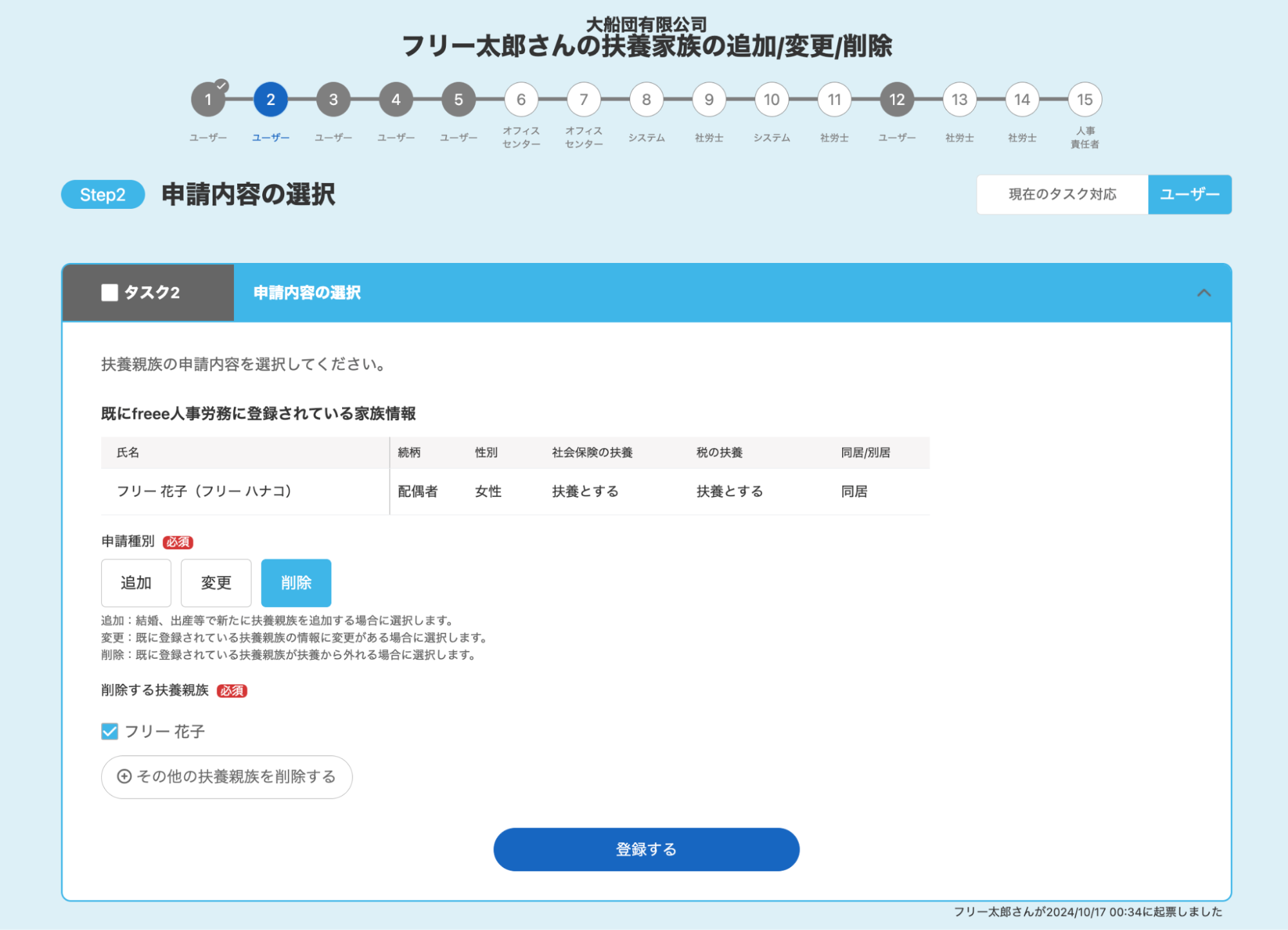 「Step2 申請内容の選択」画面のスクリーンショット