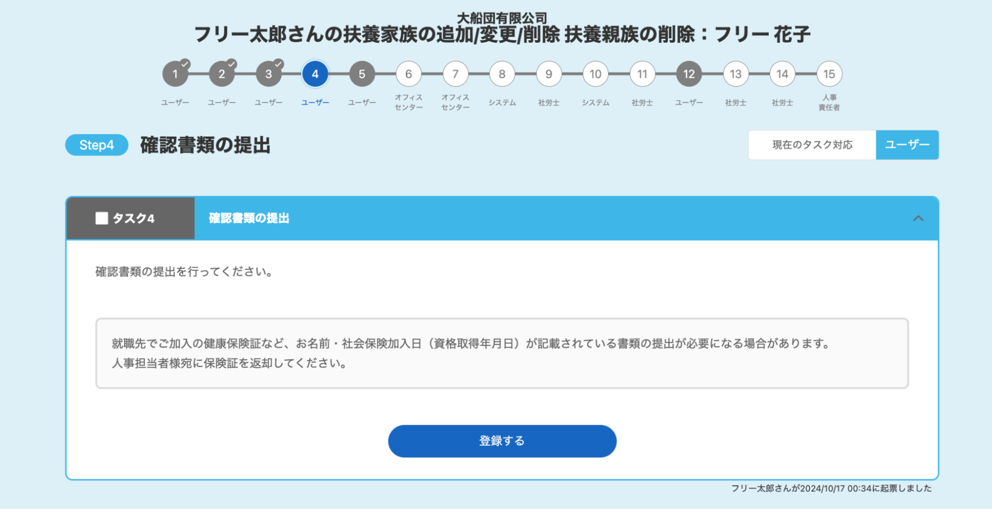 「Step4 確認書類の提出」画面のスクリーンショット